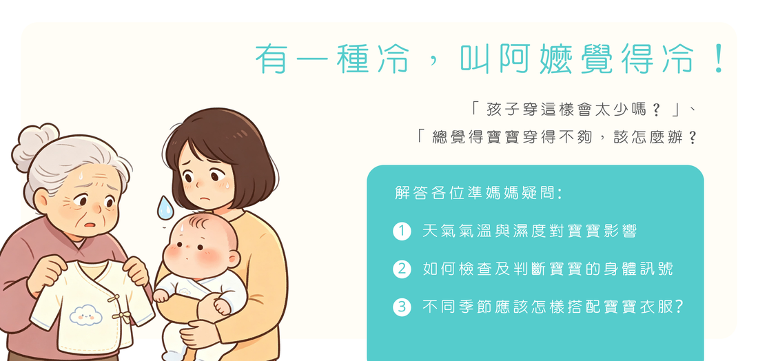 寶寶穿搭推薦｜新生兒衣服夏天、冬天怎麼搭？四大季節出生嬰兒穿著必看攻略！