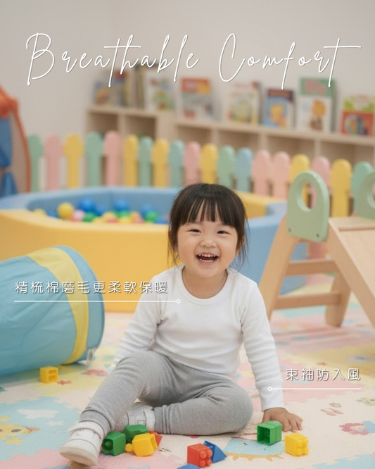 純棉平紋長袖上衣內衣